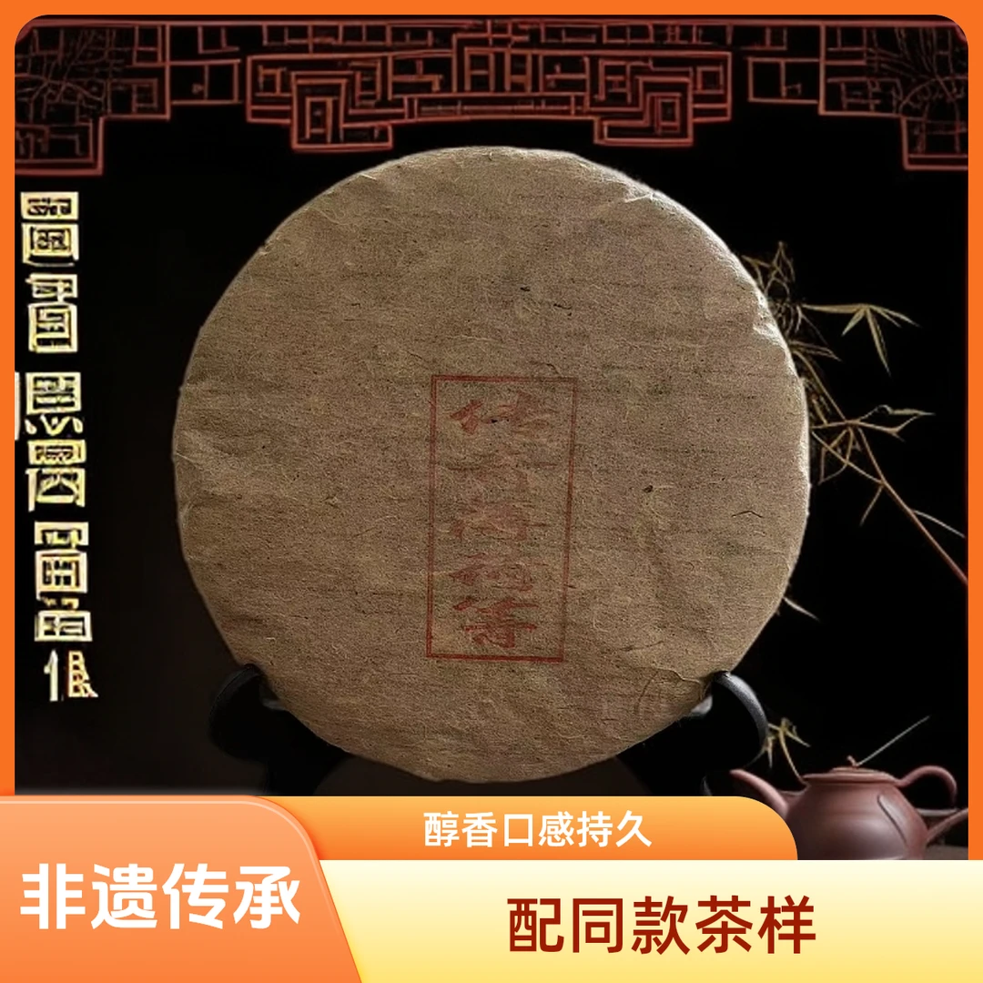 【优优甄选】2019年 传奇薄荷塘 普洱茶  生茶  357g