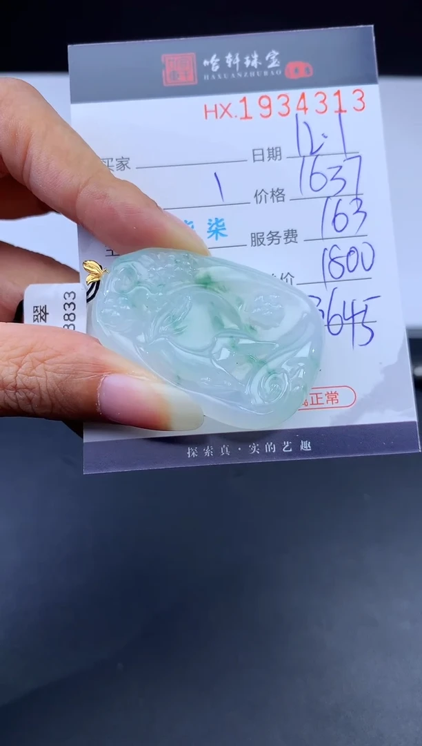 未镶嵌挂件翡翠哈轩 挂件1