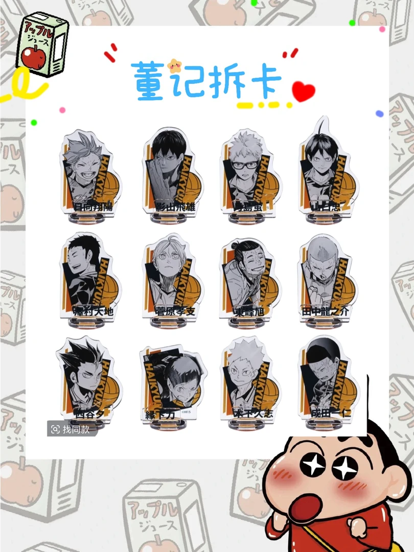 【日谷】【排球少年】亚克力半身立牌第一弹 （盲盒代拆）