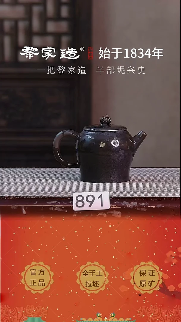 壶891F瑕约165cc薄胎柴烧球孔无盒