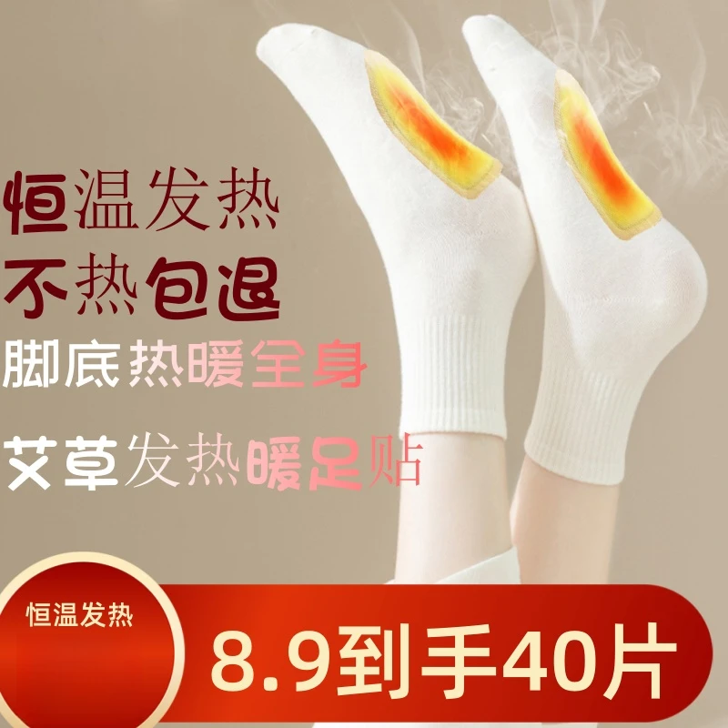 【8..9到手40贴】艾草暖足贴暖宝宝贴暖脚贴去湿足底热敷恒温暖脚贴