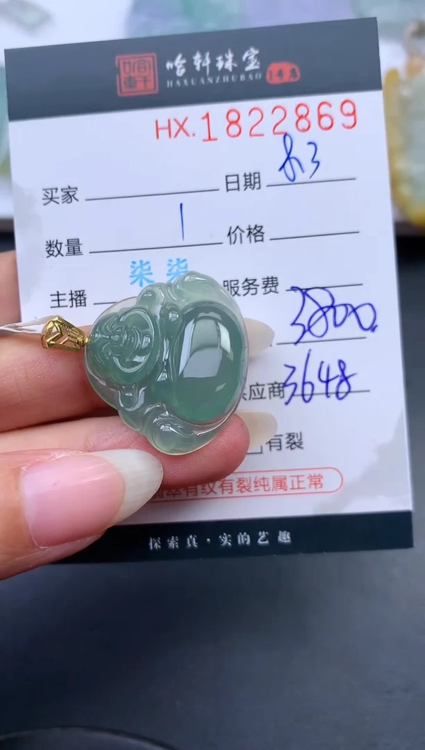 翡翠挂件未镶嵌哈轩 挂件1
