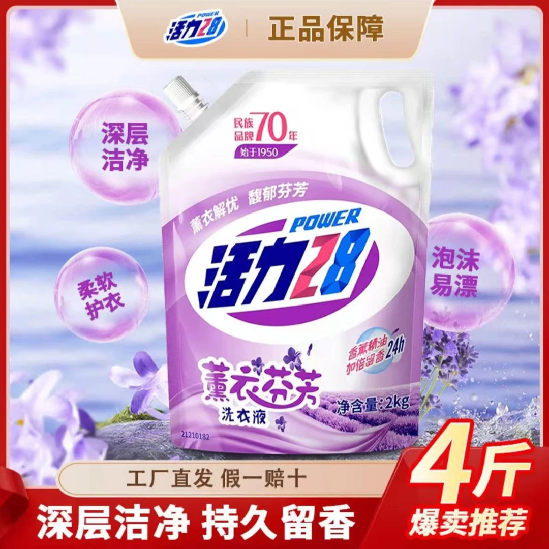 【活力28】熏衣香洗衣液家用持久留香香氛深层多效去污无磷无荧光剂
