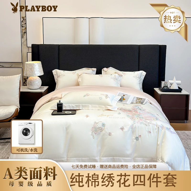 PLAYBOY/花花公子2025新款A类纯棉蝴蝶绣花四件套-丽莎系列轻奢