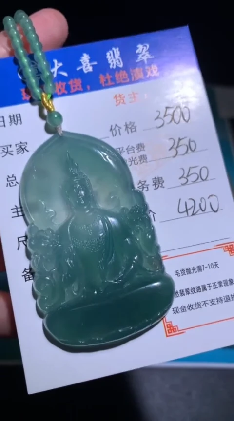 未镶嵌定制翡翠毛货-不退不换