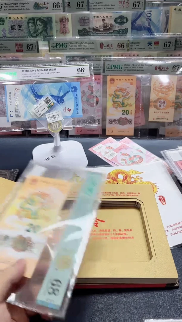塑料24年龙钞九龙令J03333头（7）-PMG68