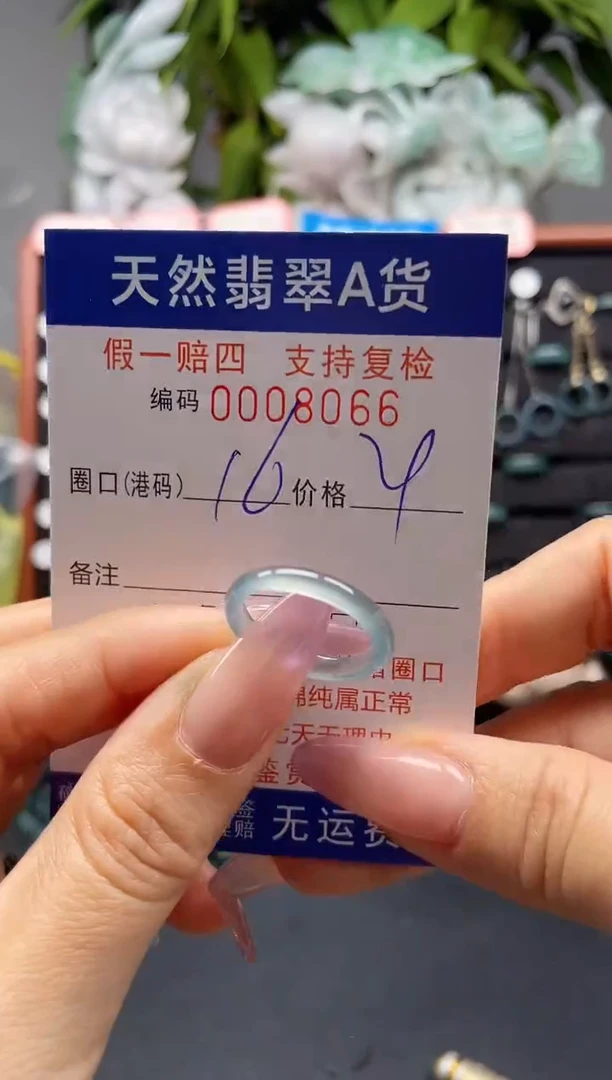 未镶嵌戒指翡翠16*8066