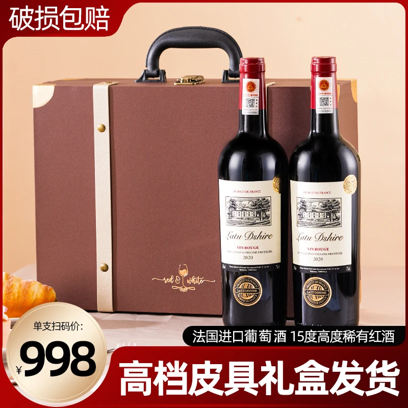 法国正品红酒15度品牌礼盒酒庄直销干红葡萄酒送人品牌皮具礼盒装