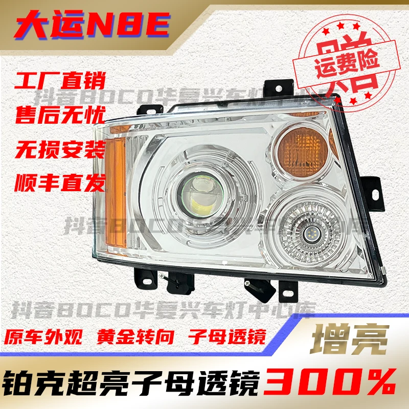 适用于重卡大运N8 N8H N8E大灯总成原厂改装超亮全LED前照灯总成