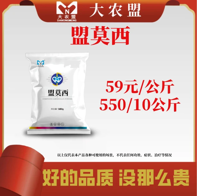 大农盟-饲料500G饲料添加剂畜牧添加剂添加剂-盟莫西500g/袋