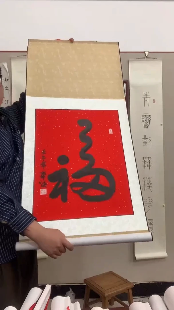 【闪购商品】书法本老师《福》书法立轴