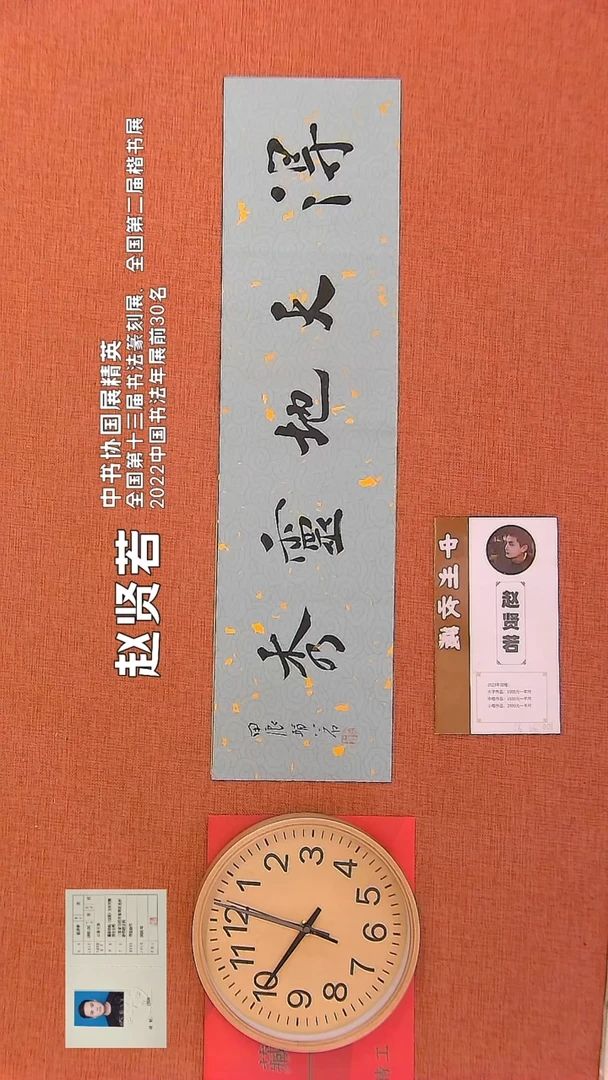 【闪购商品】书法329        赵贤若书法作品