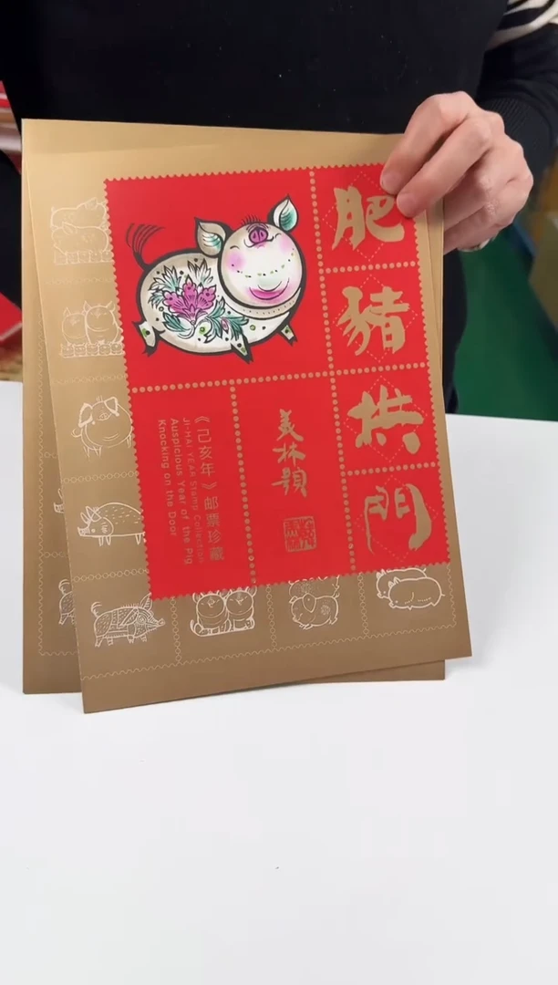 【闪购商品】肥猪拱门 邮票合集