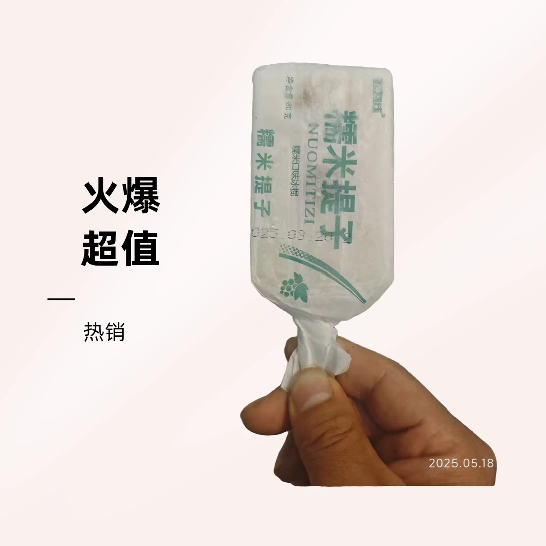 起跑线糯米提子80g