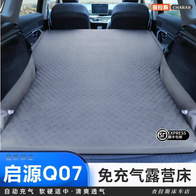 ​启源Q07​专用后备箱免充气床垫床车载后排睡垫露营自驾睡觉神器