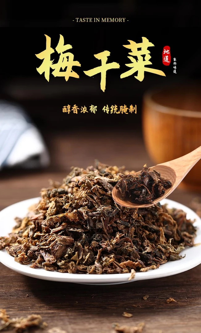 【梅干菜】A绍兴梅干菜梅菜下饭传统农家梅干菜罐装手工自制