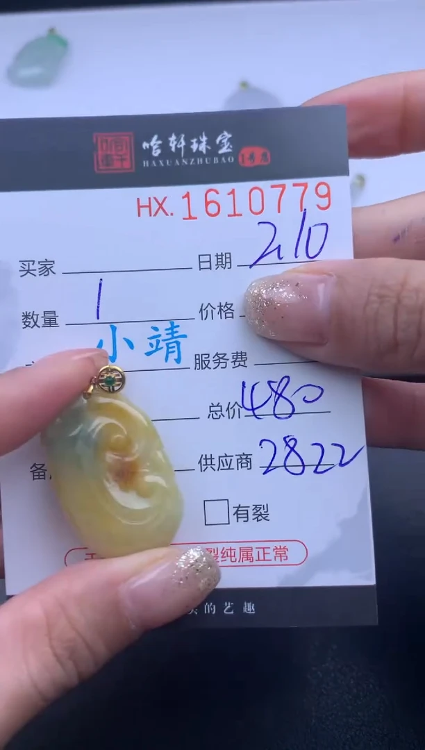 【闪购商品】翡翠挂件未镶嵌哈轩 挂件1