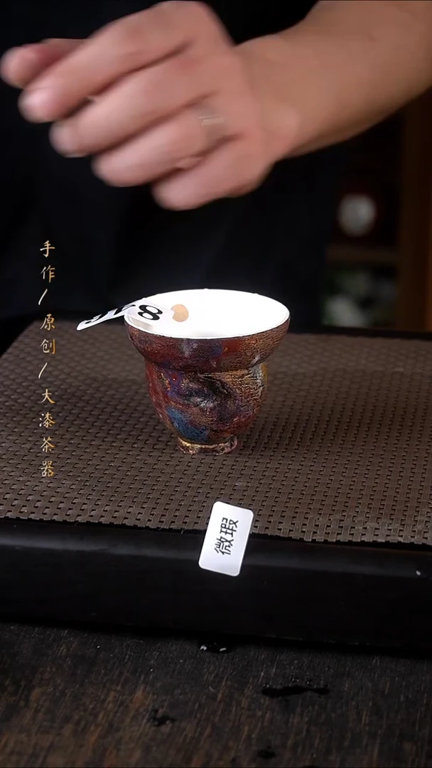 846小康茶器微瑕