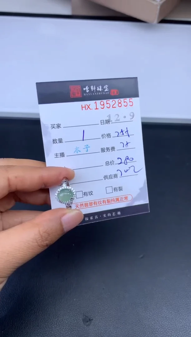 未镶嵌挂件翡翠哈轩 戒指1