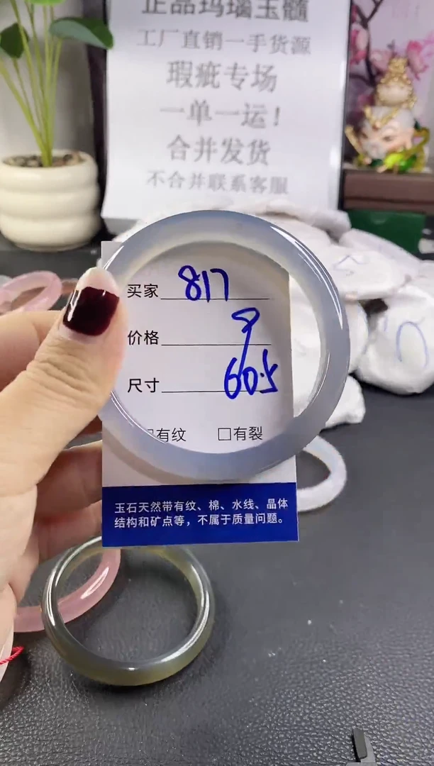 手镯玛瑙/玉髓未镶嵌817