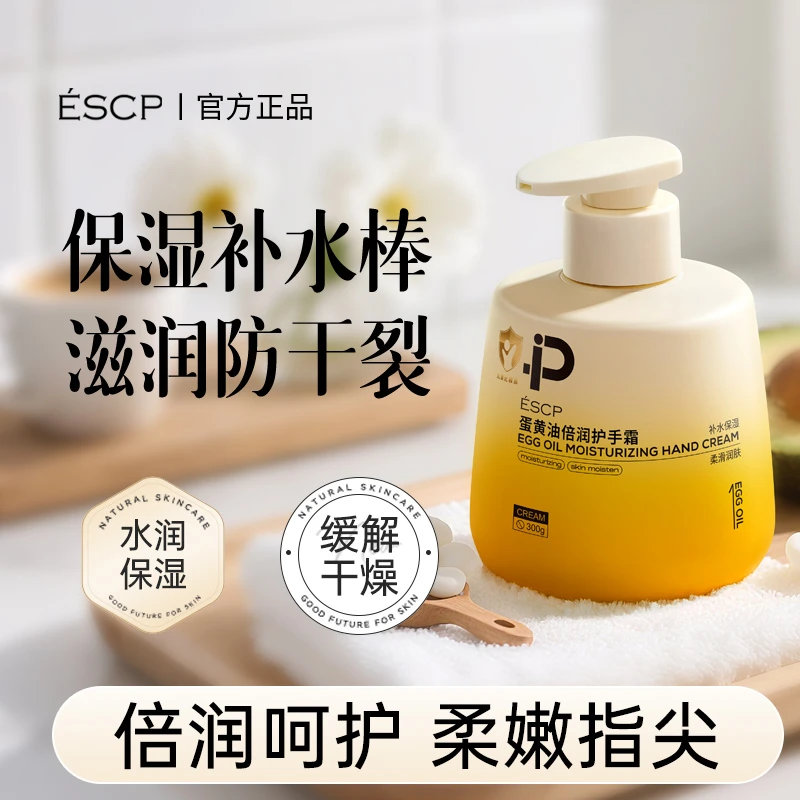 ESCP蛋黄油倍润儿童护手霜细腻滋润保湿补水婴儿宝宝秋冬专用无毒
