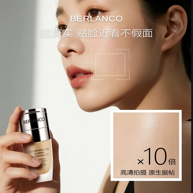 BERLANCO 沁肤磨皮粉底 HF0005