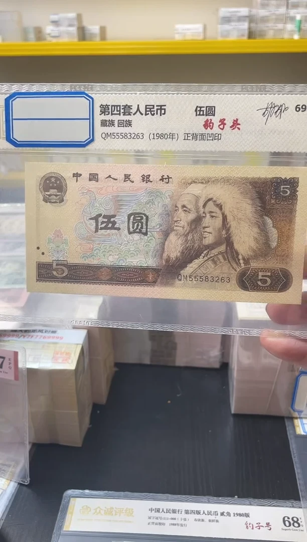 第四版五元豹子头签名版
