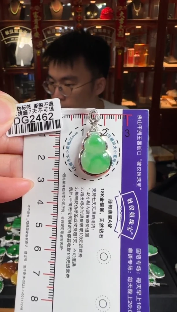 颈饰18K金镶嵌翡翠DG2462绿葫芦