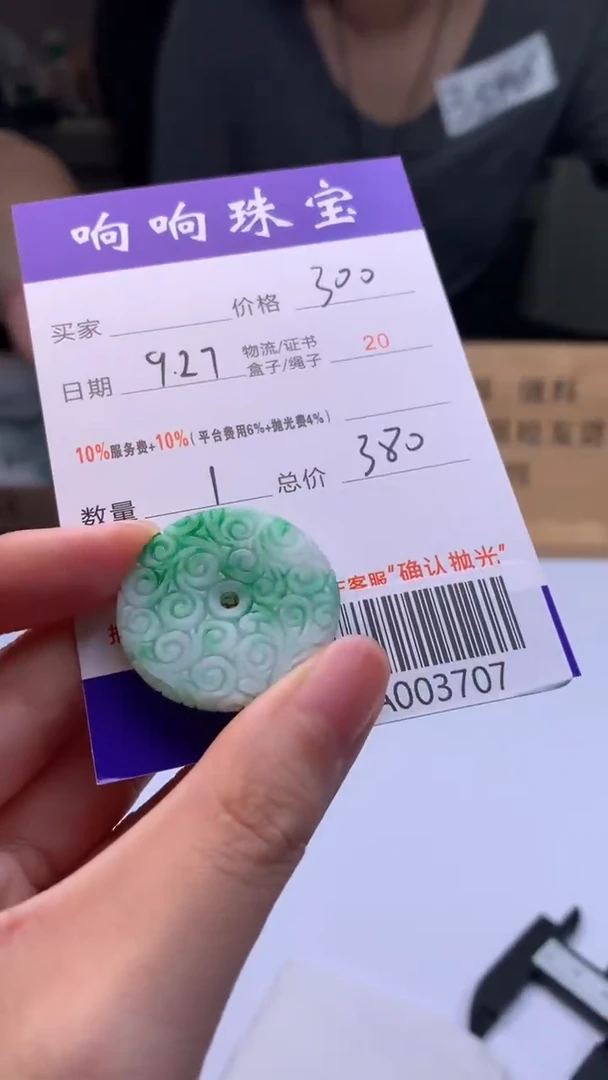 未镶嵌定制翡翠A003707