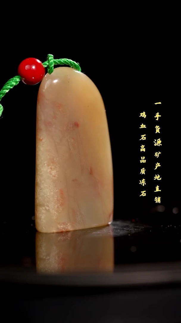 昌化精品冻石随形印章