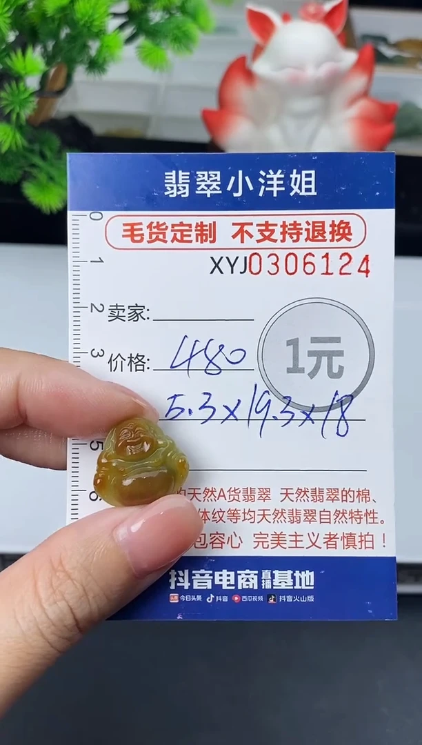 未镶嵌定制翡翠毛货商品 不退换/ 6124