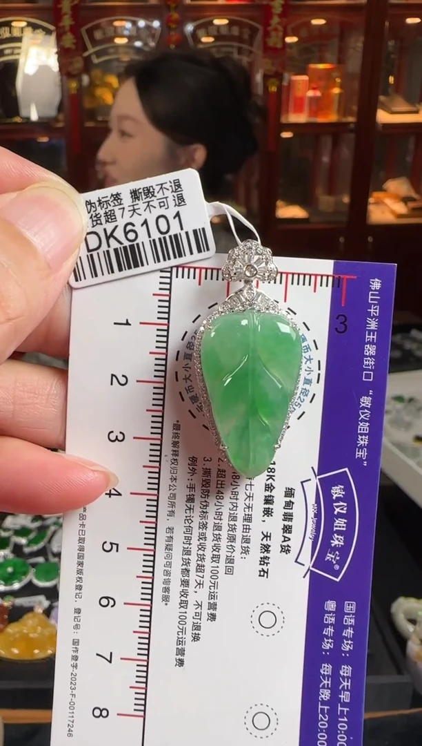 颈饰18K金镶嵌翡翠DK6101绿叶子
