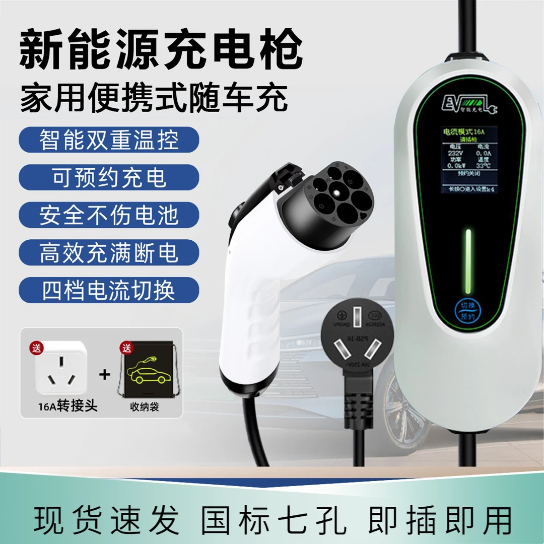 新能源车充电枪比亚迪北汽五菱问界通用便携式随车免接地绿闪电
