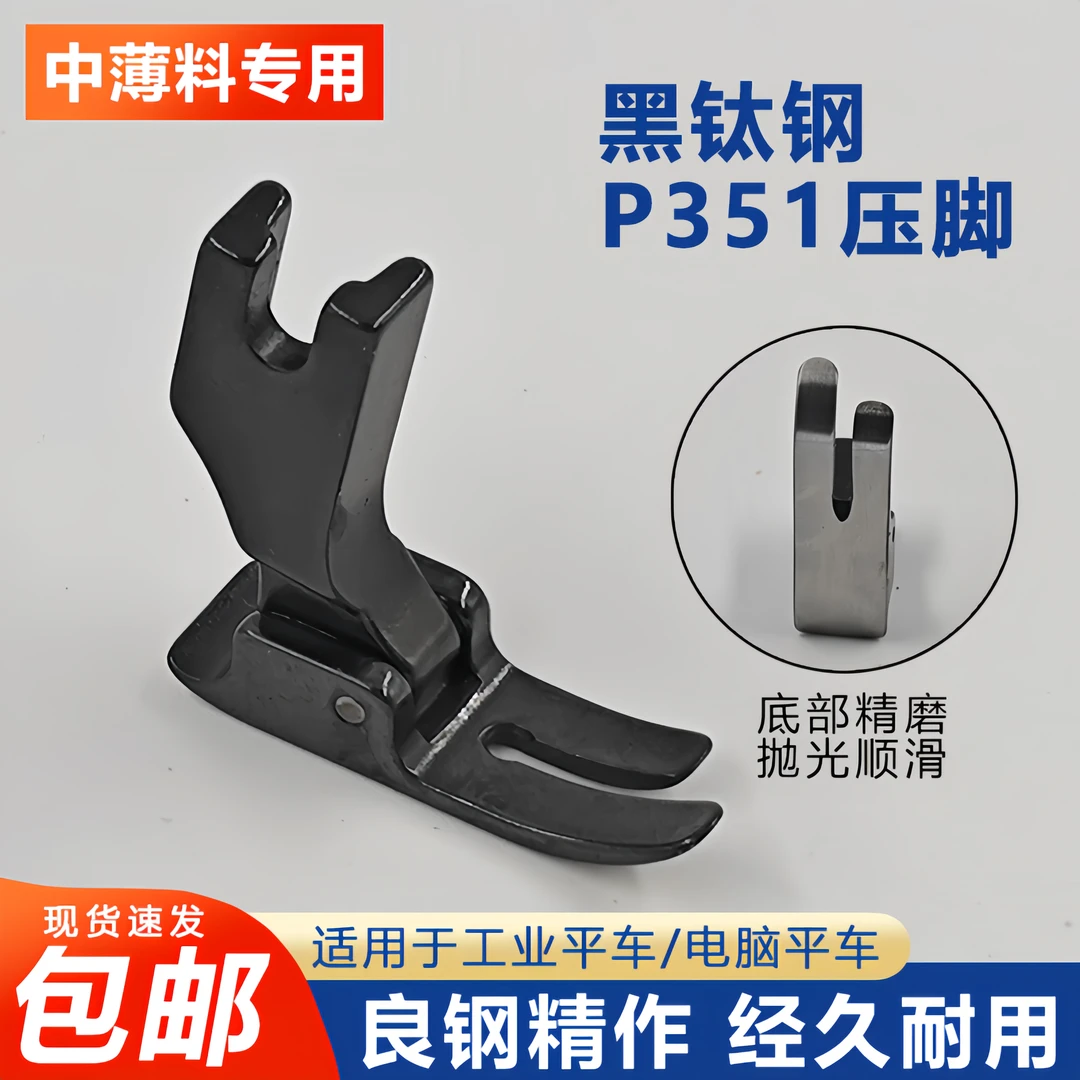 新款黑武士压脚工业缝纫机平车通用薄厚通用防吃布赶布