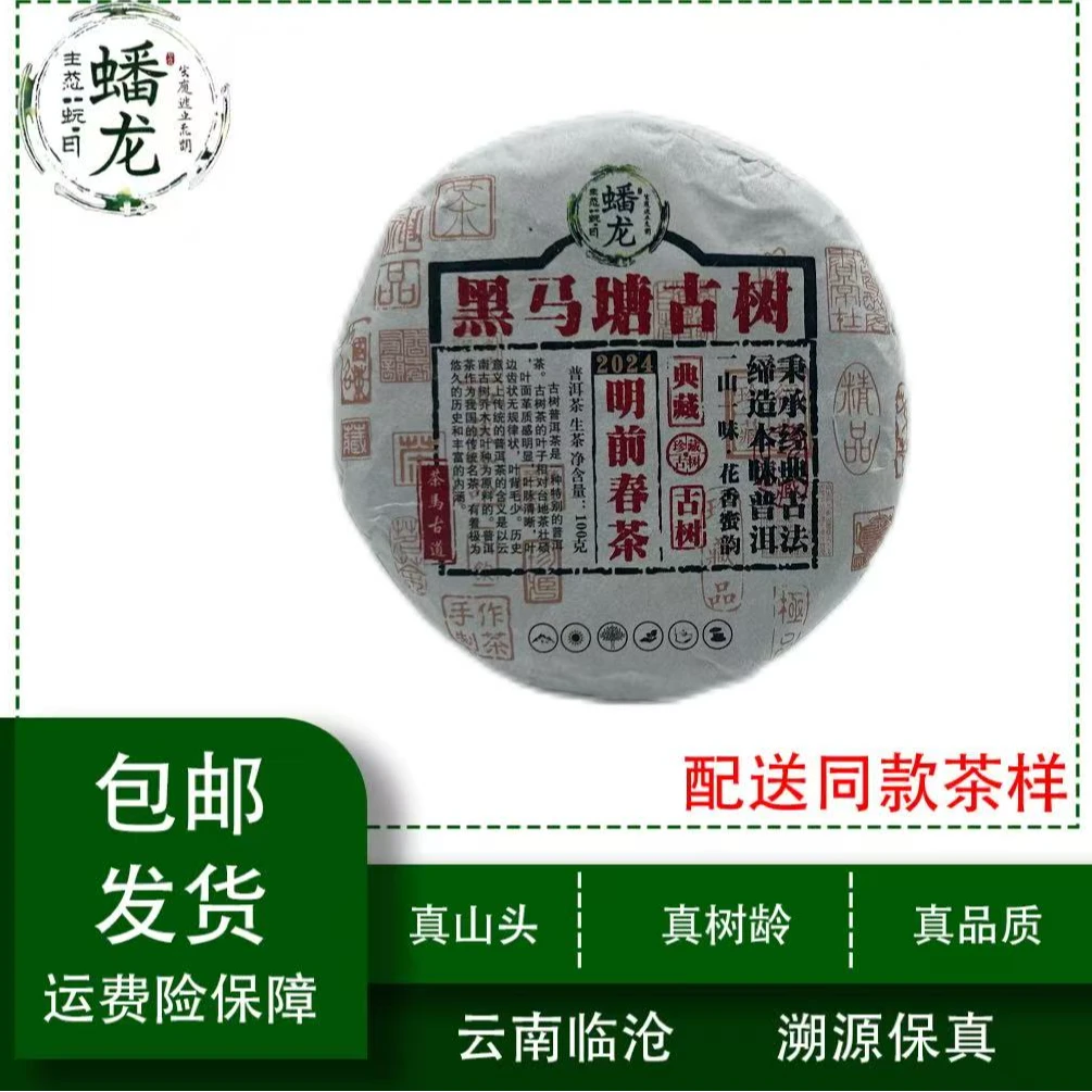 新号开播2024年黑马塘明前春古树普洱生茶100克*5饼