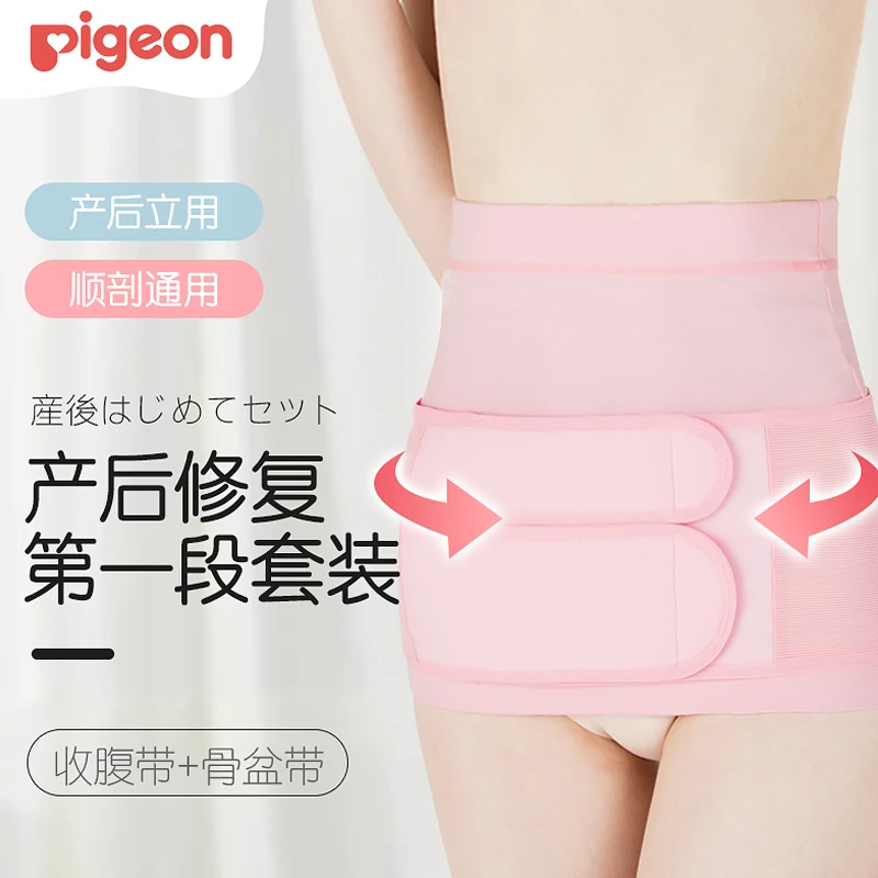 PIGEON贝亲束腹带套装黑色/粉色产后收腹带护腰收腰神器孕妇