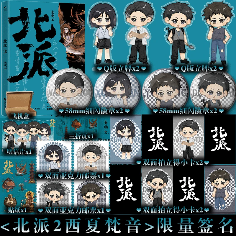 可选套装】北派2西夏梵音 原名北派盗墓笔记 番茄侦探悬疑小说书