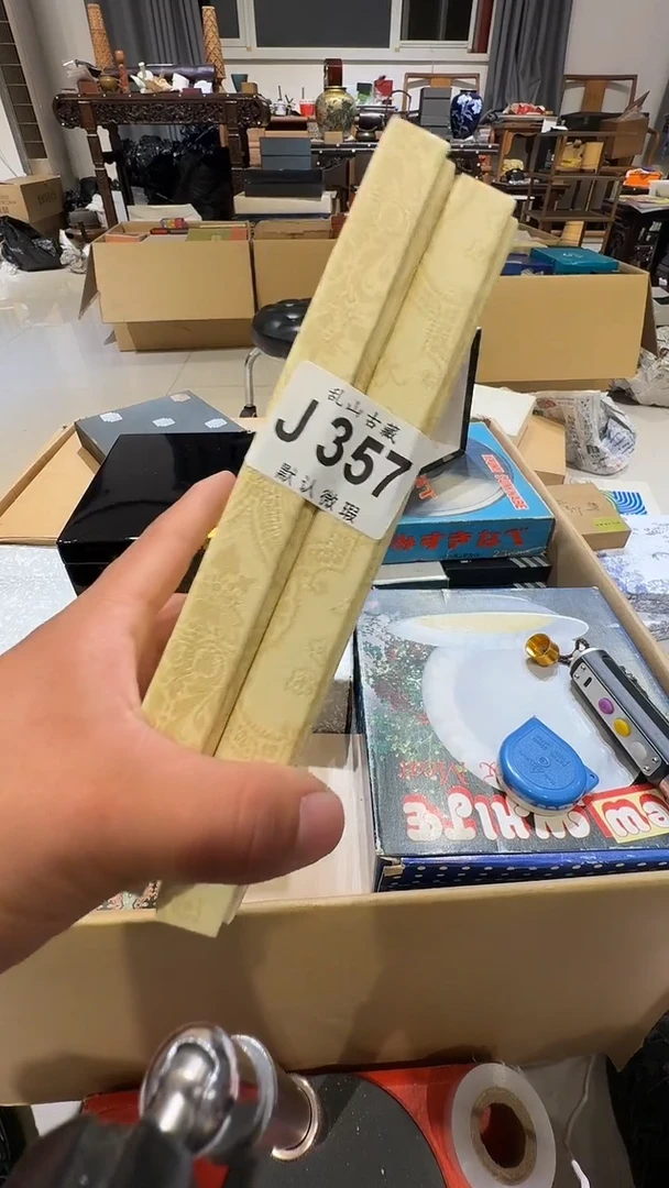 幸**草乱山古美術瓷片J357
