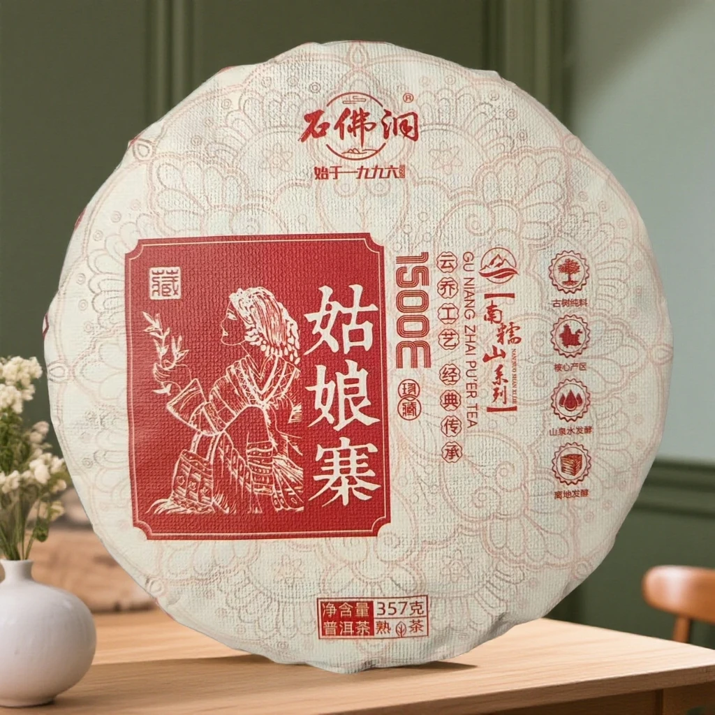 2024年姑娘寨熟茶普洱茶饼茶357克/饼    每人带1泡茶样  拍5发6
