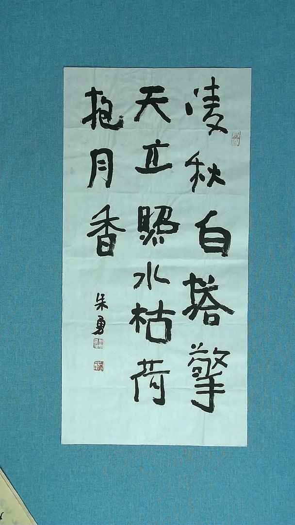 【闪购商品】书法159 安徽朱勇中书协69*34