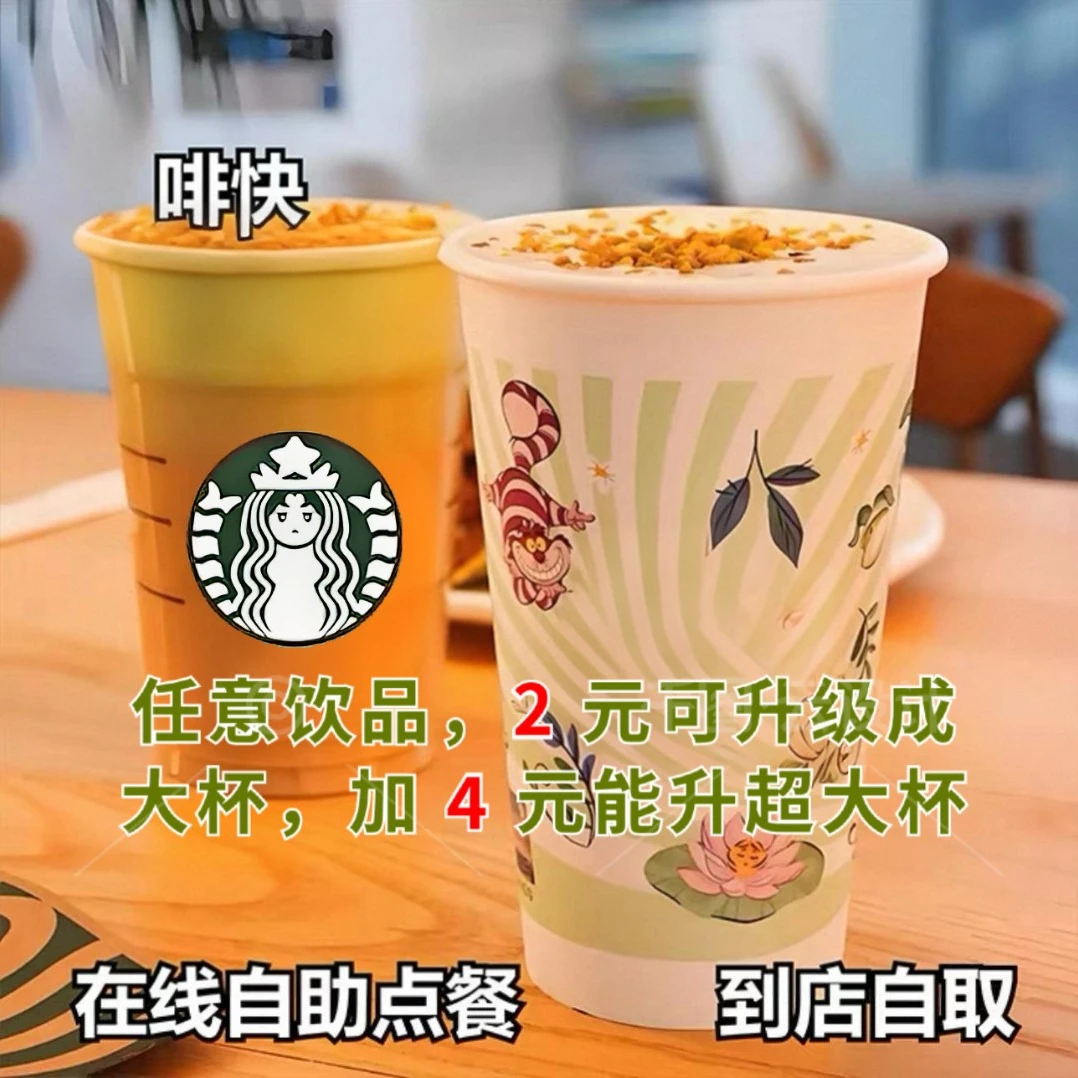 星/巴/克/电子券咖啡/咖快下单/优惠券/自助/下单门店自取