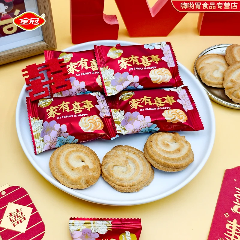 【金冠】家有喜事牛奶味曲奇饼干宝宝宴结婚伴手礼散装批发婚喜糖