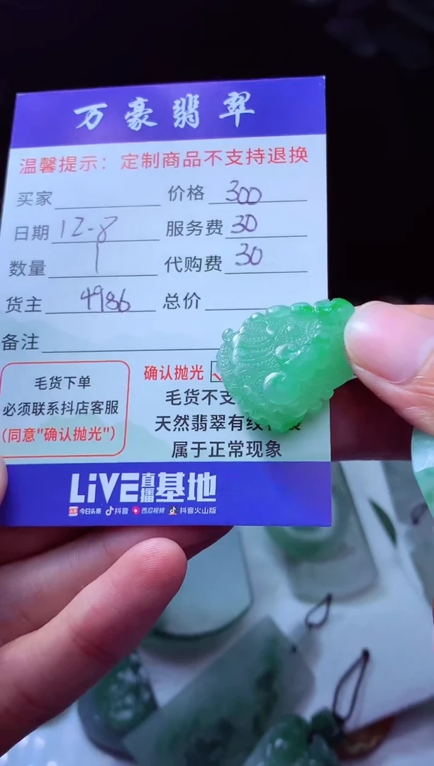 未镶嵌定制翡翠天**我翡翠毛货定制225882