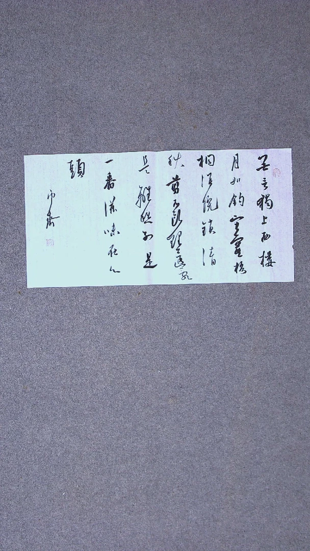 书法徐秋霁   山东淄博 69*34两平尺