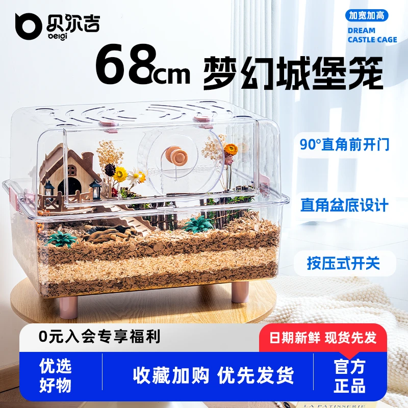 贝尔吉68梦幻城堡笼子金丝熊豪华别墅亚克力亚克力仓鼠仓鼠笼子