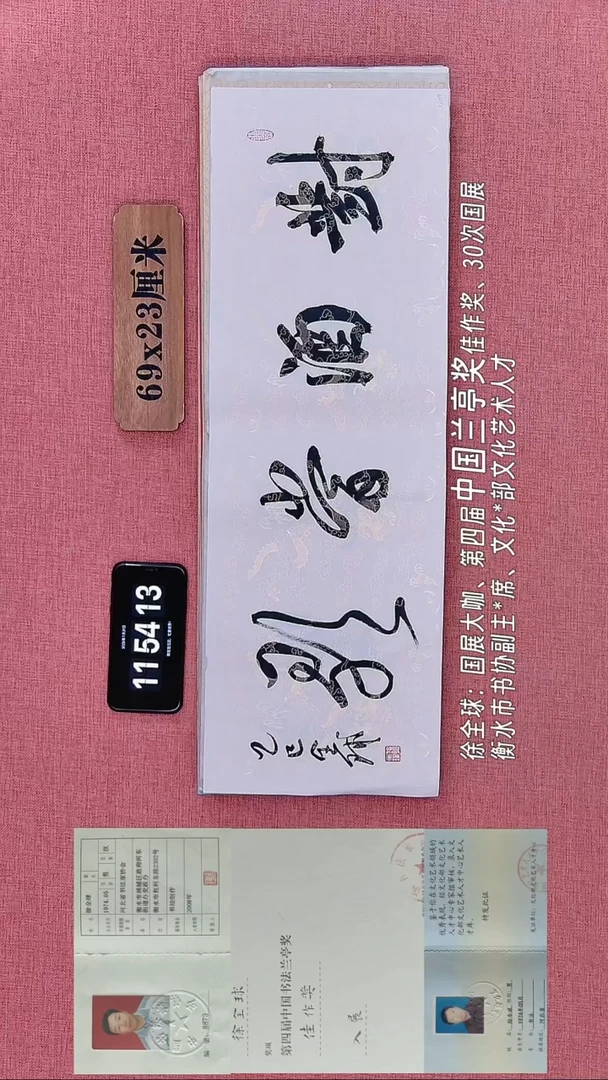 书法194    徐老师书法作品