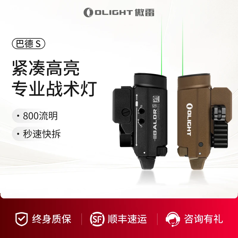 OLIGHT傲雷Baldr S小型强光战术手电绿激光战术照明灯强光手电ZB