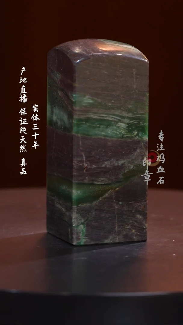 昌化石源头绿印章