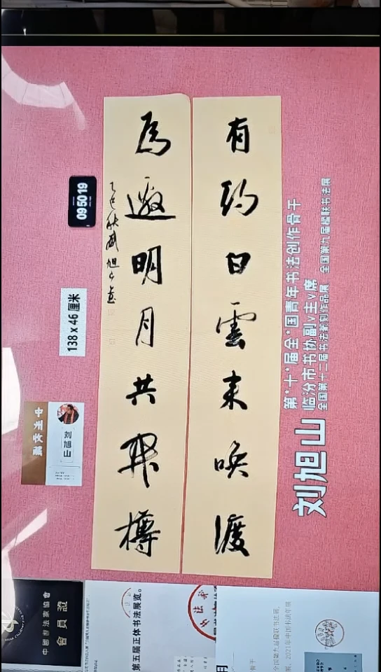 书法138    刘老师书法作品
