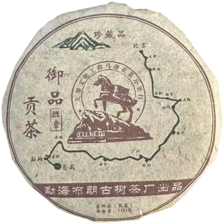 sp御品班章贡茶（100g生茶2007年